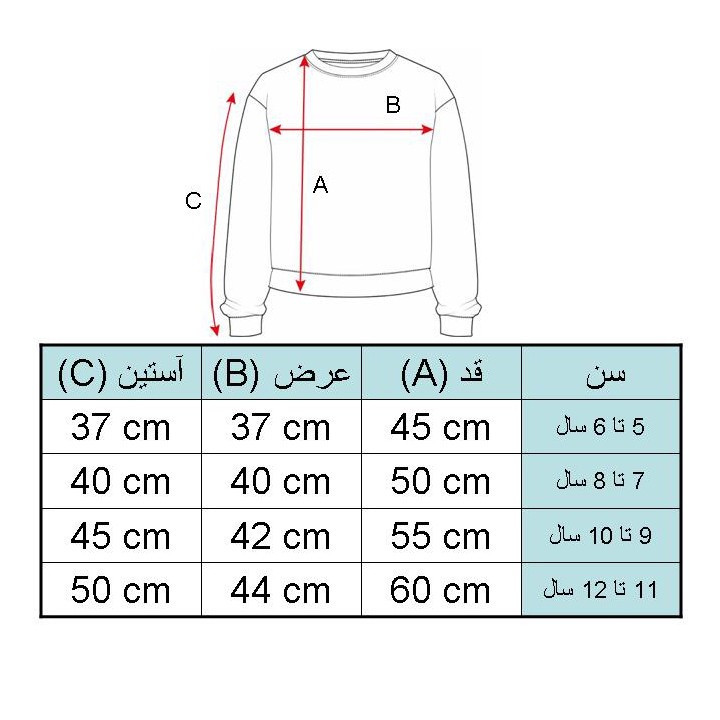 سویشرت بچگانه کد MAS_122321